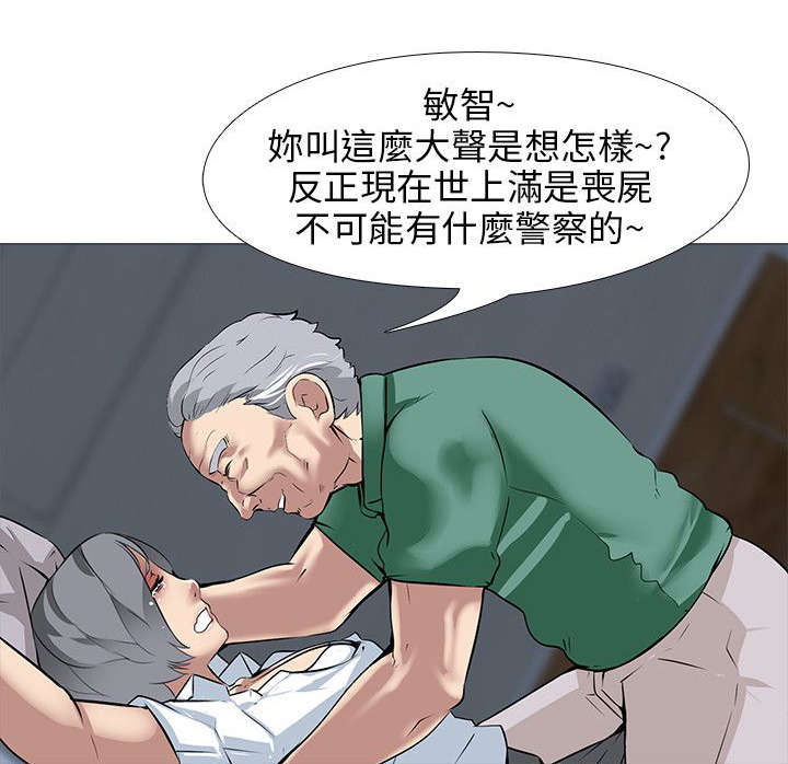 《丧尸太平楼》漫画最新章节第20章：欲望免费下拉式在线观看章节第【6】张图片