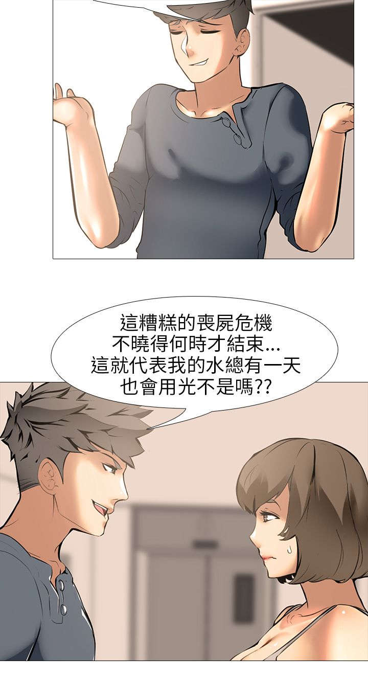 《丧尸太平楼》漫画最新章节第23章：上下关系免费下拉式在线观看章节第【3】张图片