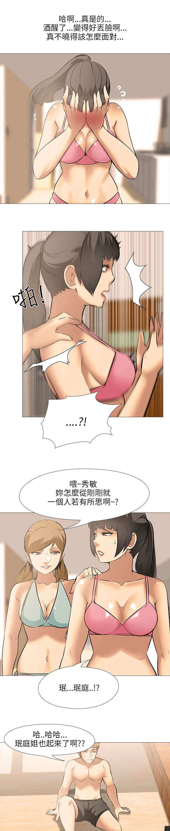 《丧尸太平楼》漫画最新章节第27章：嫉妒免费下拉式在线观看章节第【12】张图片