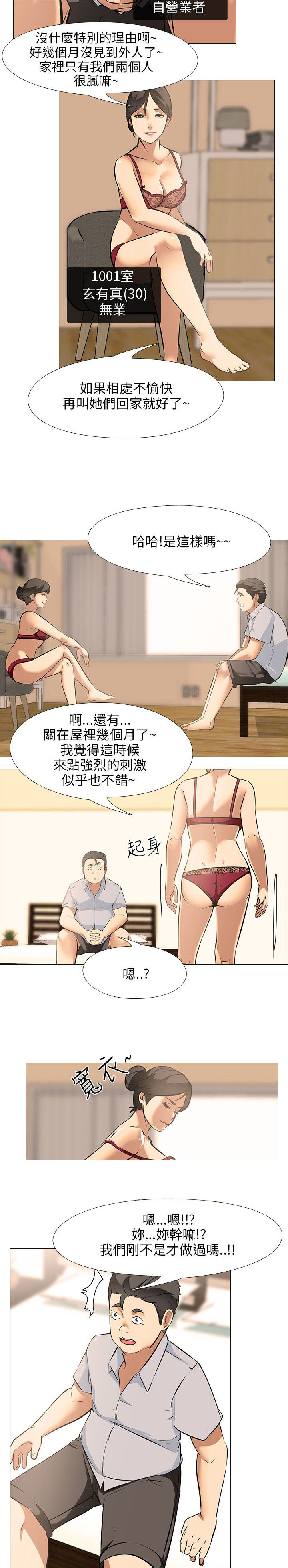 《丧尸太平楼》漫画最新章节第34章：一起来免费下拉式在线观看章节第【11】张图片