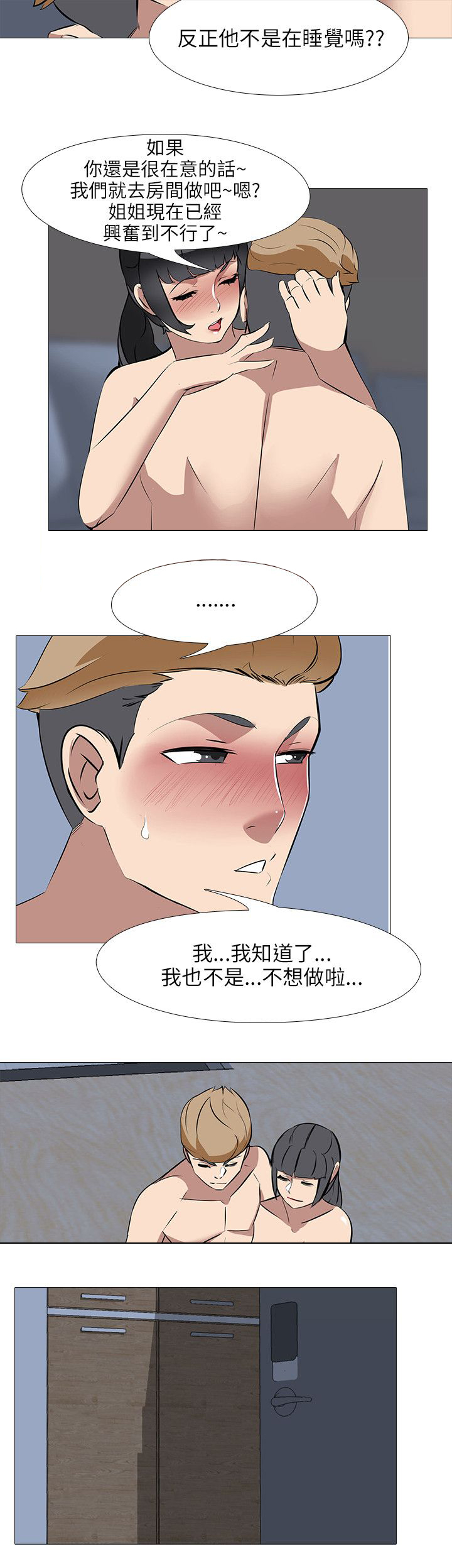 《丧尸太平楼》漫画最新章节第41章：渐热免费下拉式在线观看章节第【4】张图片