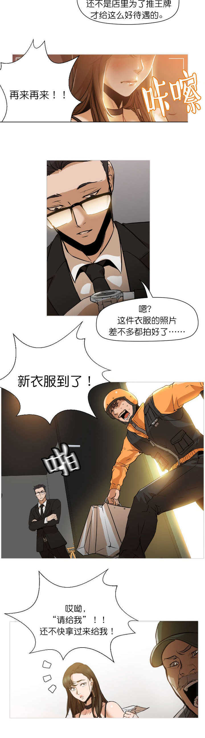 《冰岛小店》漫画最新章节第1章：相遇免费下拉式在线观看章节第【2】张图片