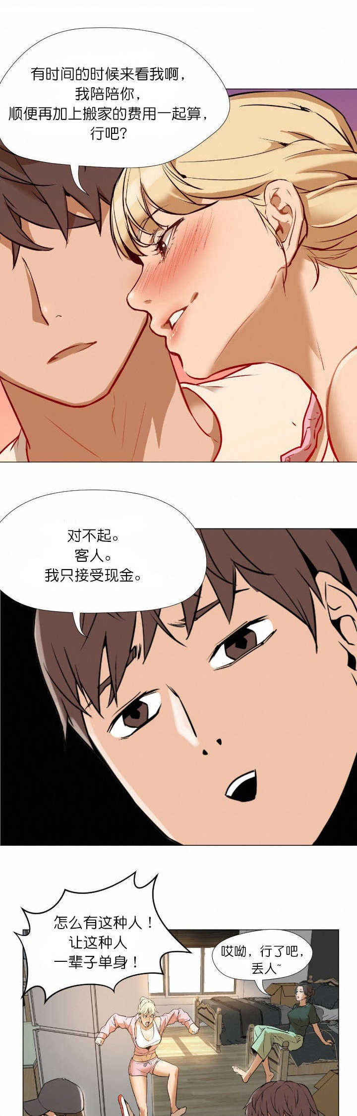 《冰岛小店》漫画最新章节第2章：请给我免费下拉式在线观看章节第【3】张图片