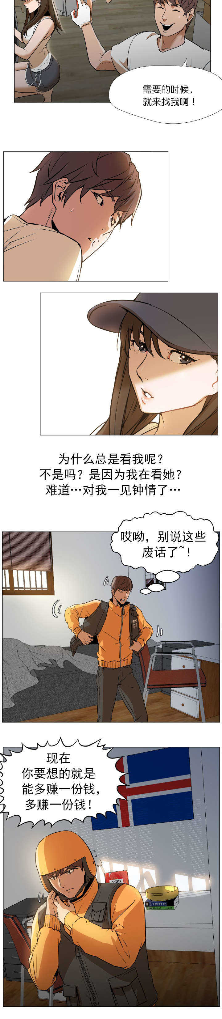 《冰岛小店》漫画最新章节第2章：请给我免费下拉式在线观看章节第【2】张图片