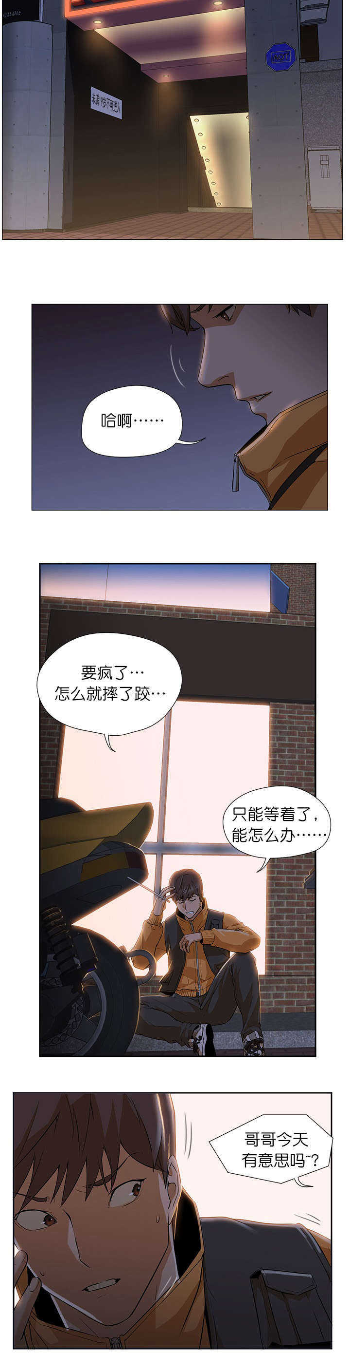 《冰岛小店》漫画最新章节第4章：相识免费下拉式在线观看章节第【1】张图片