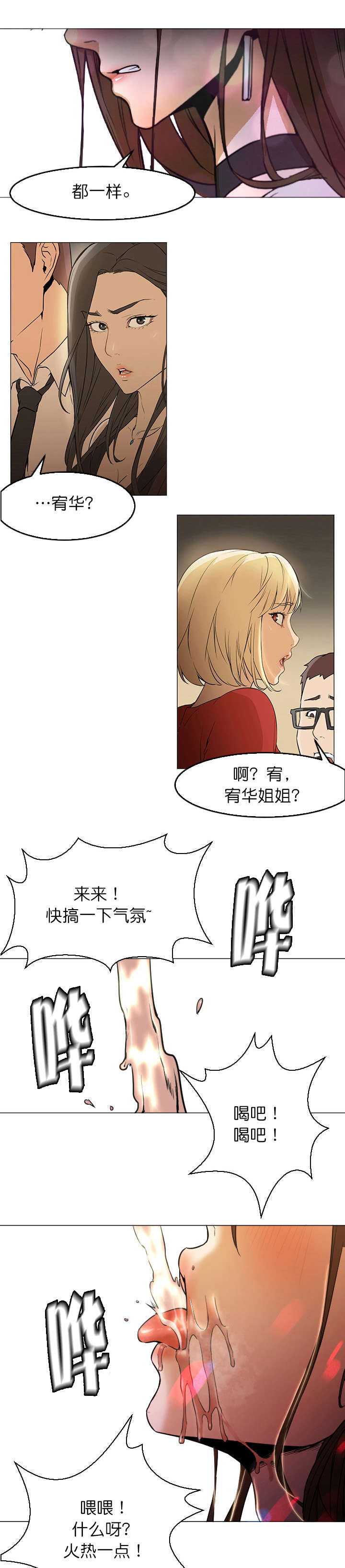 《冰岛小店》漫画最新章节第9章：坐台免费下拉式在线观看章节第【9】张图片