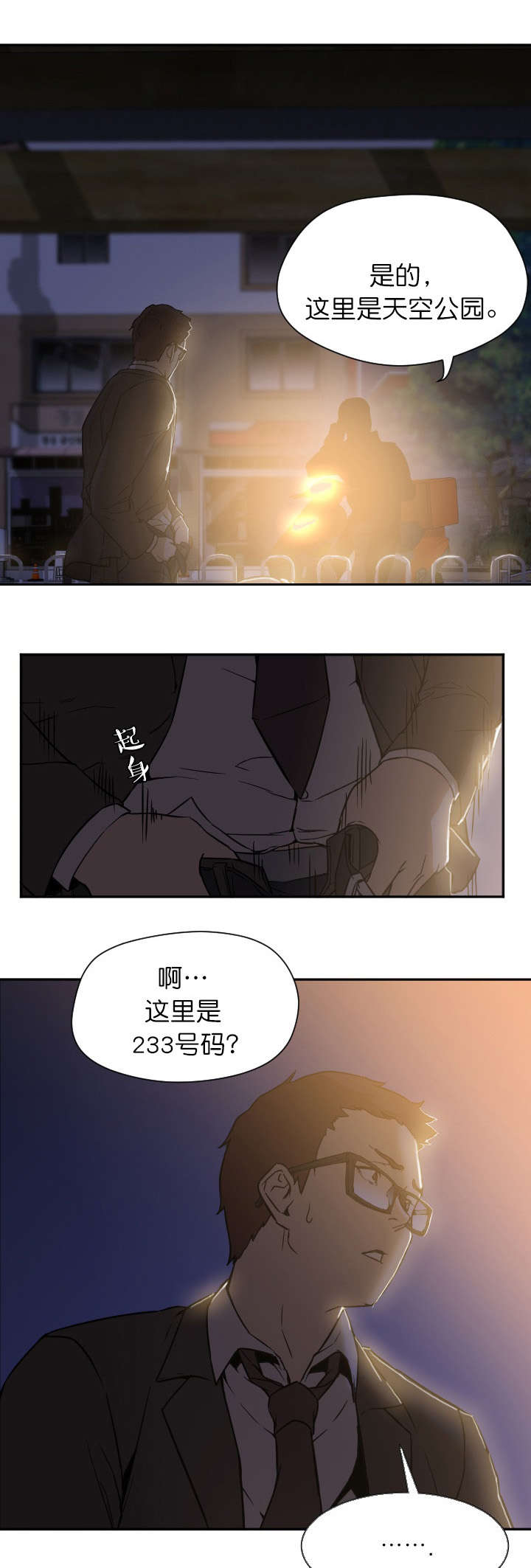 《冰岛小店》漫画最新章节第11章：清醒免费下拉式在线观看章节第【7】张图片