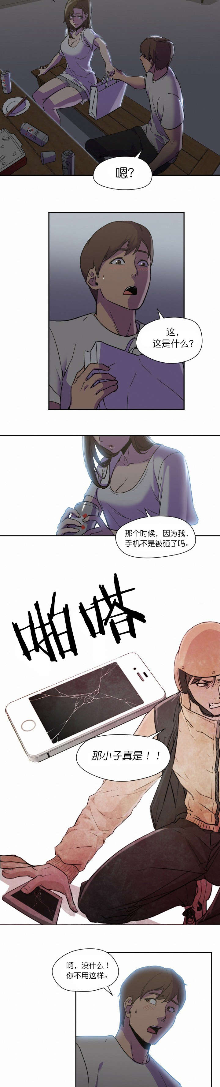 《冰岛小店》漫画最新章节第15章：温暖免费下拉式在线观看章节第【3】张图片