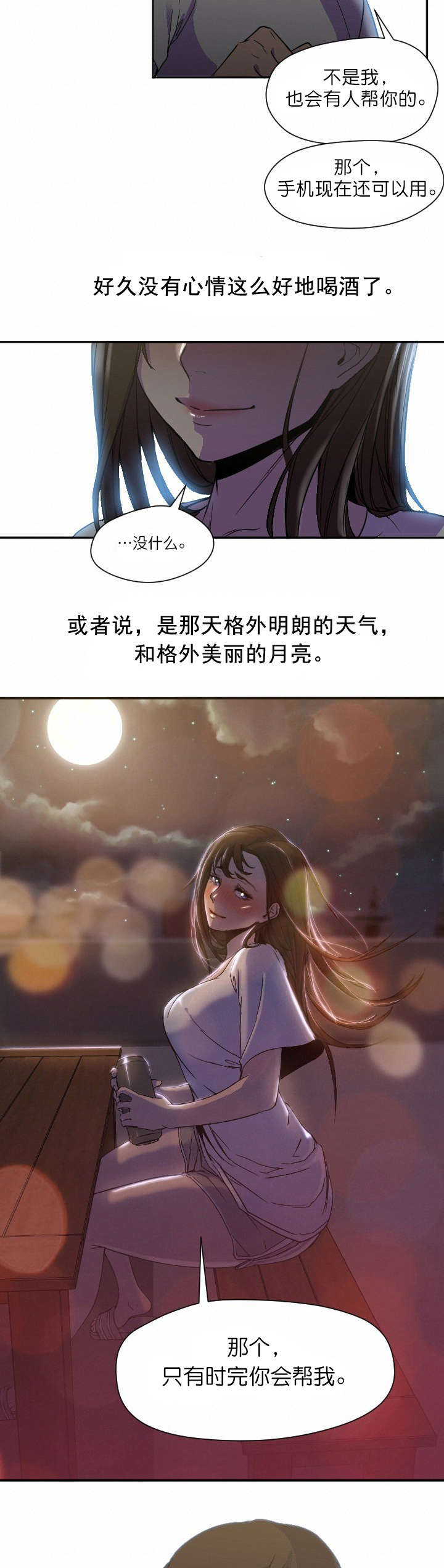 《冰岛小店》漫画最新章节第15章：温暖免费下拉式在线观看章节第【2】张图片