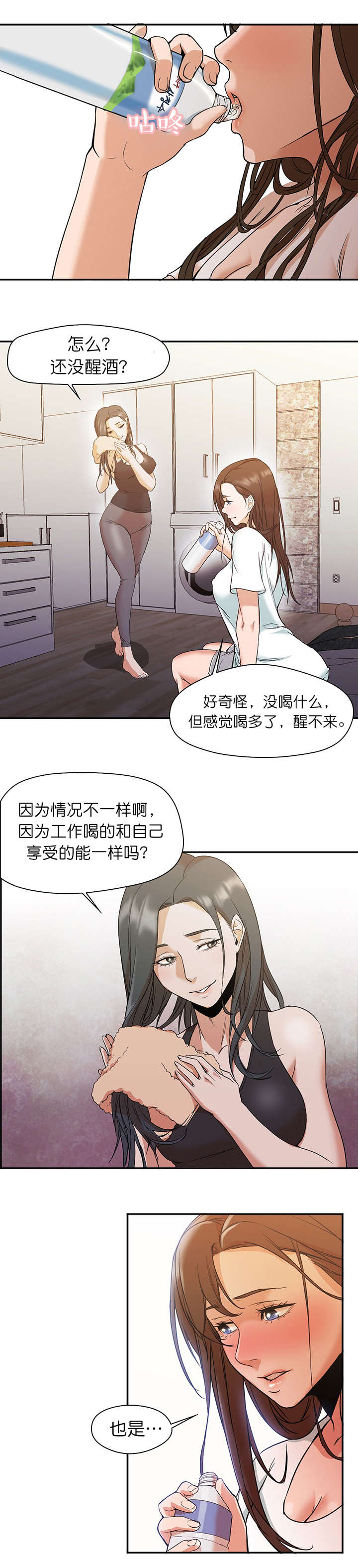 《冰岛小店》漫画最新章节第16章：朋友免费下拉式在线观看章节第【3】张图片