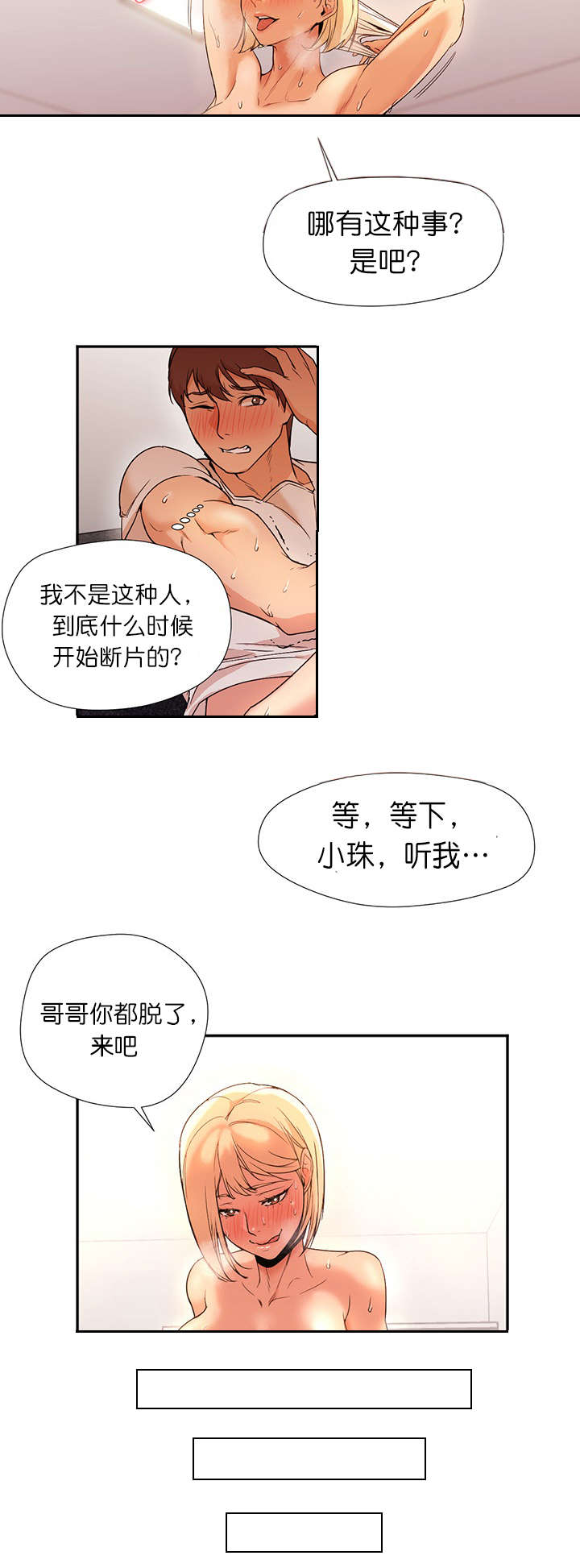 《冰岛小店》漫画最新章节第16章：朋友免费下拉式在线观看章节第【4】张图片