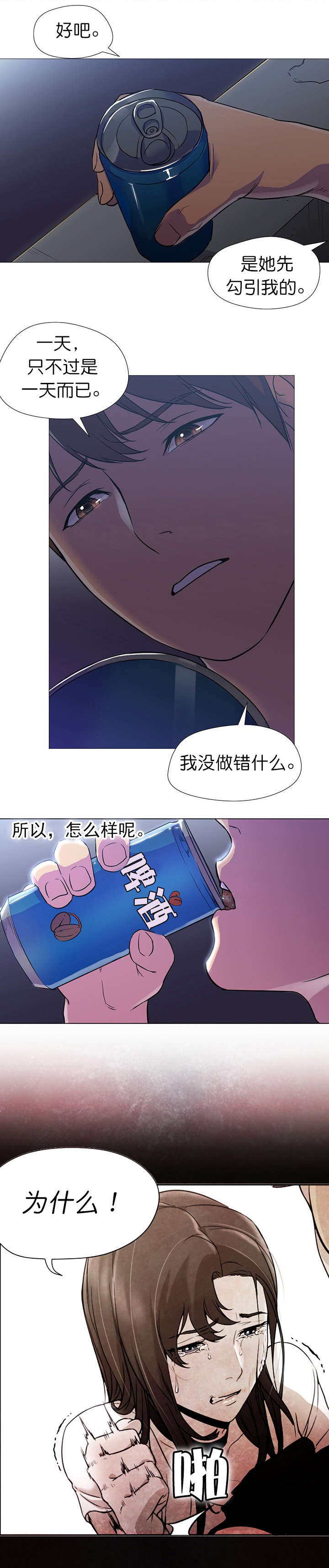 《冰岛小店》漫画最新章节第18章：出错免费下拉式在线观看章节第【4】张图片