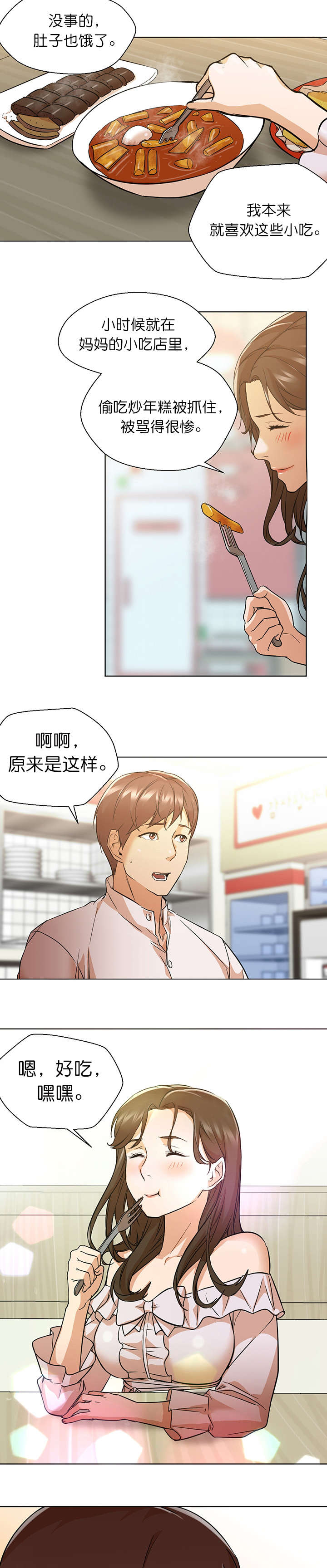 《冰岛小店》漫画最新章节第23章：约会免费下拉式在线观看章节第【5】张图片