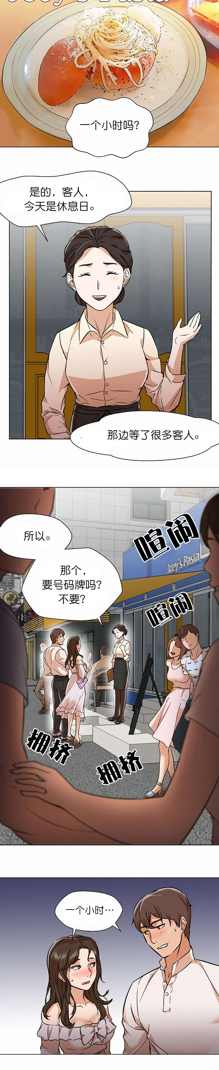 《冰岛小店》漫画最新章节第23章：约会免费下拉式在线观看章节第【7】张图片