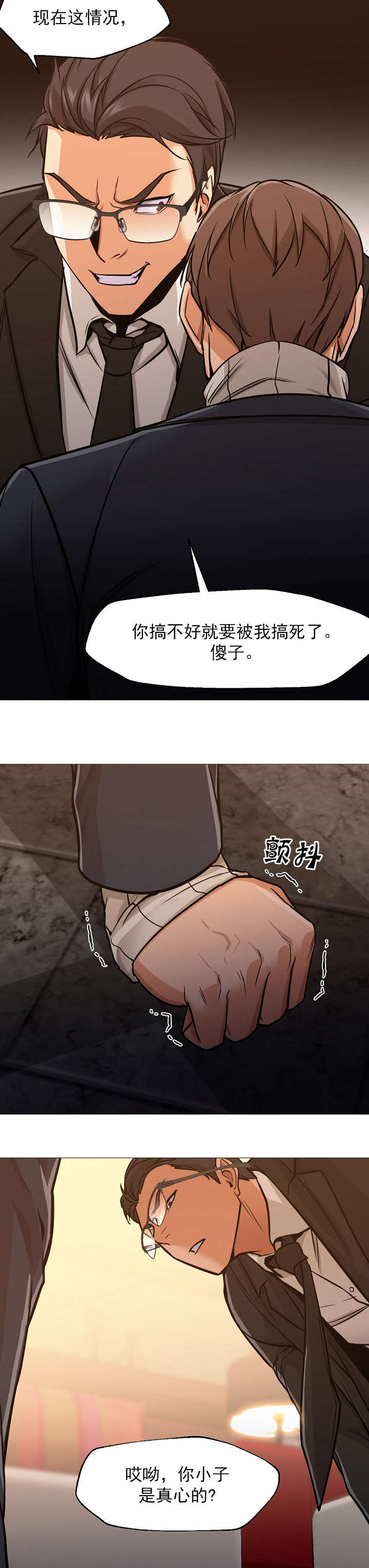 《冰岛小店》漫画最新章节第51章：赎回免费下拉式在线观看章节第【3】张图片