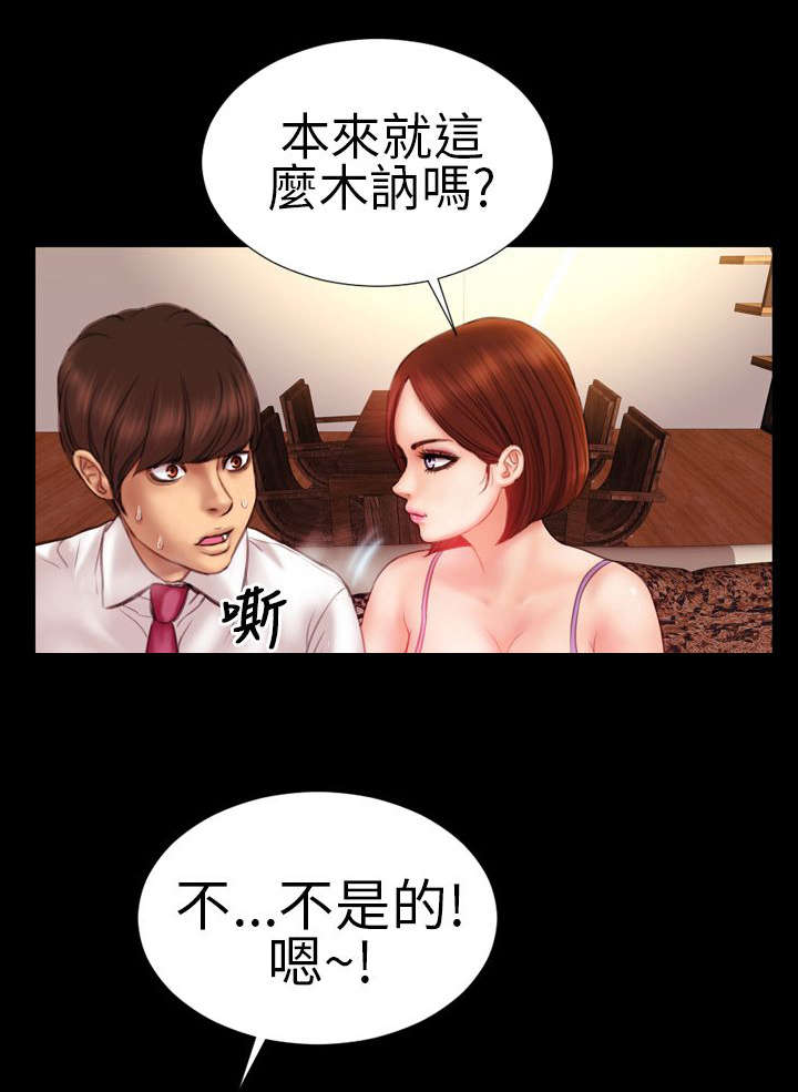 《时薪丈夫》漫画最新章节第4章：初次见面？免费下拉式在线观看章节第【12】张图片