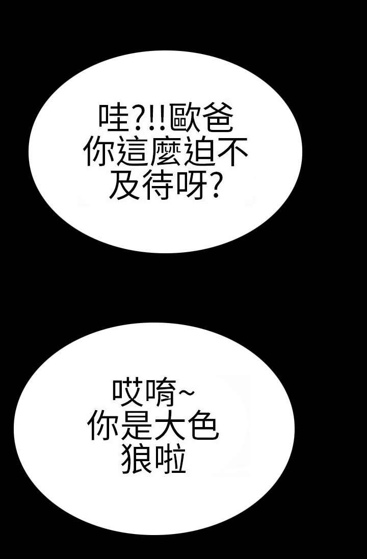 《时薪丈夫》漫画最新章节第4章：初次见面？免费下拉式在线观看章节第【1】张图片