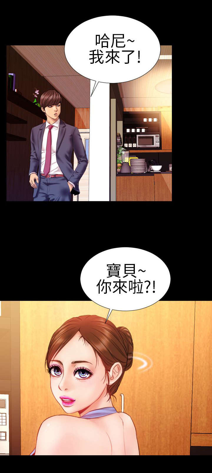 《时薪丈夫》漫画最新章节第8章：相遇免费下拉式在线观看章节第【6】张图片