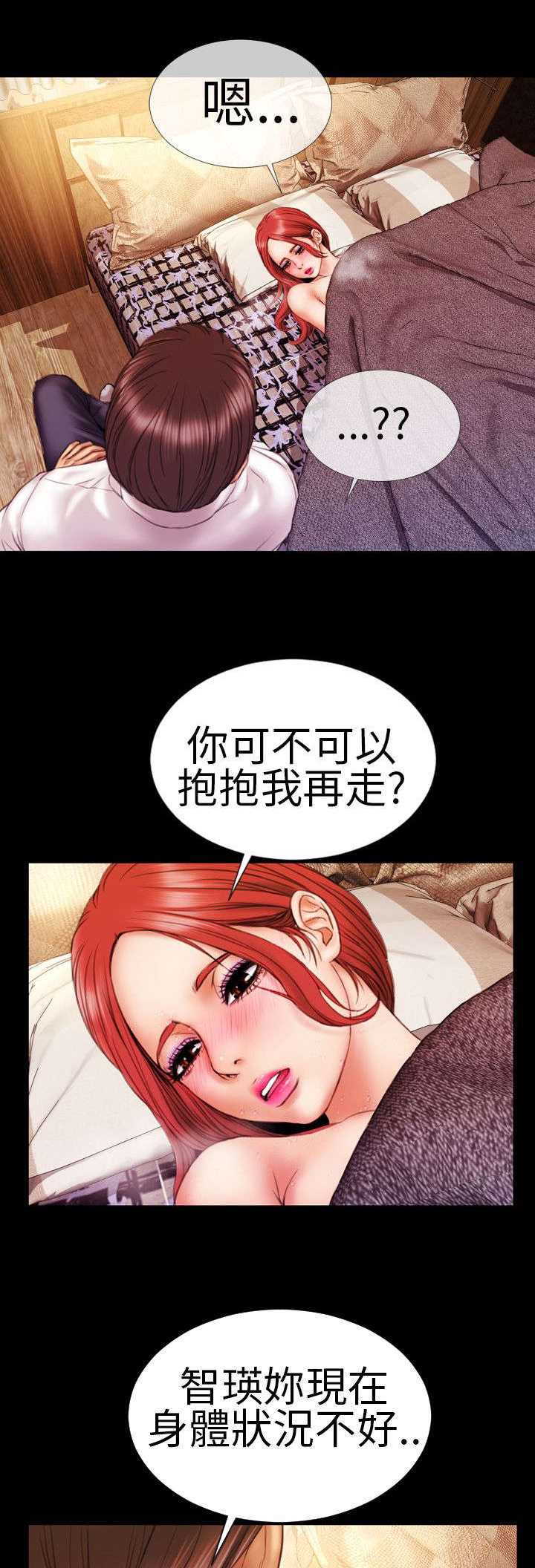 《时薪丈夫》漫画最新章节第9章：陷入免费下拉式在线观看章节第【5】张图片