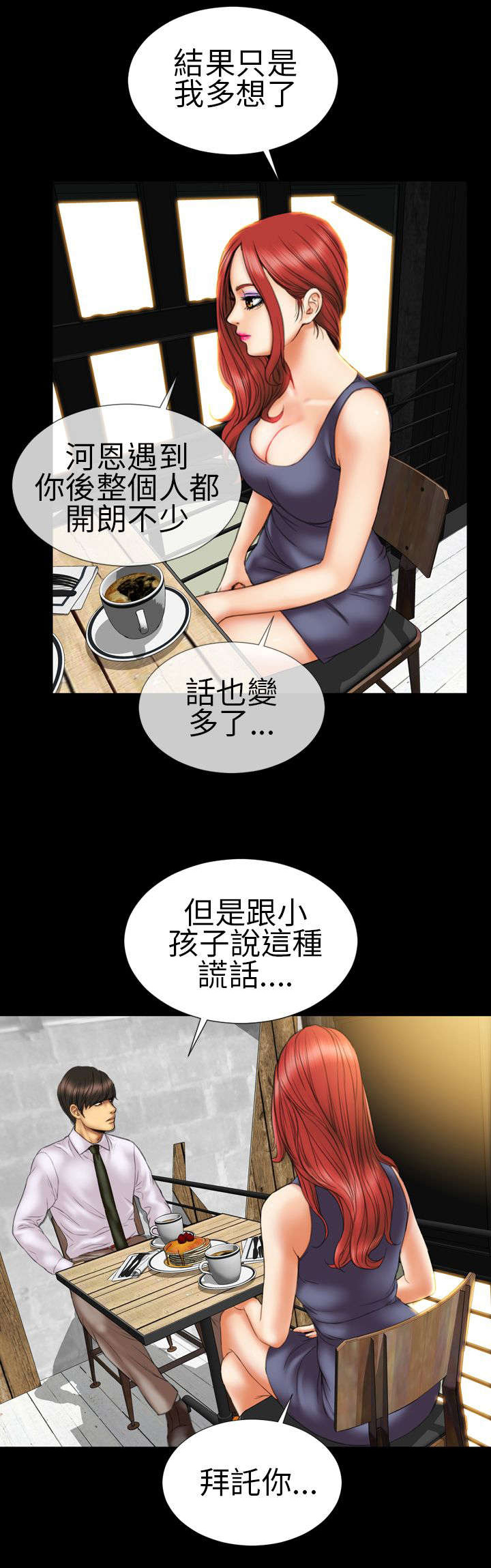 《时薪丈夫》漫画最新章节第11章：“一家人”免费下拉式在线观看章节第【17】张图片