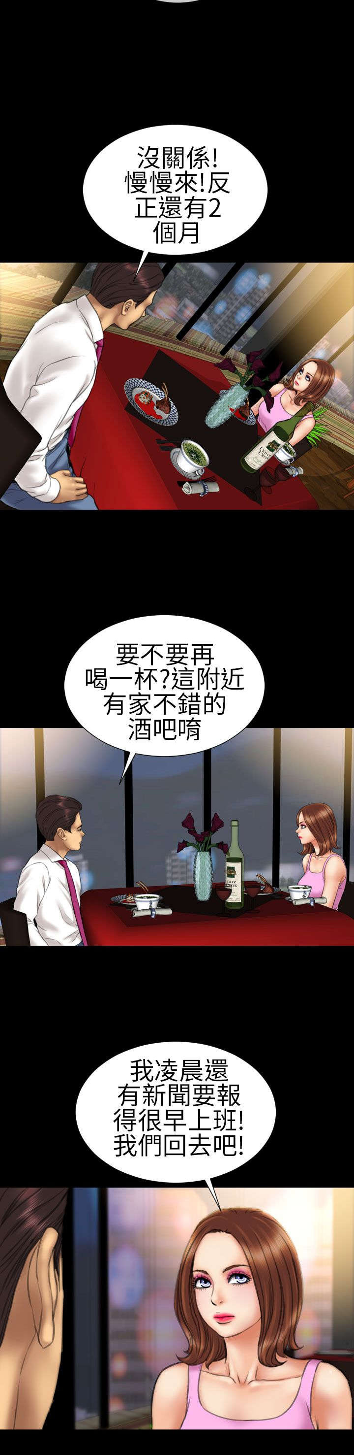 《时薪丈夫》漫画最新章节第15章：未婚妻免费下拉式在线观看章节第【6】张图片