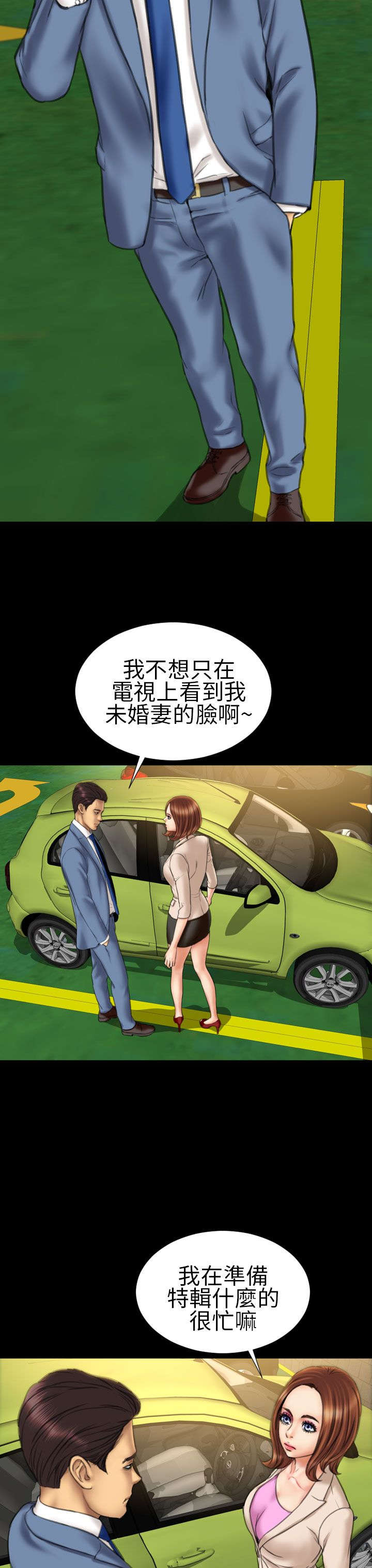 《时薪丈夫》漫画最新章节第15章：未婚妻免费下拉式在线观看章节第【11】张图片