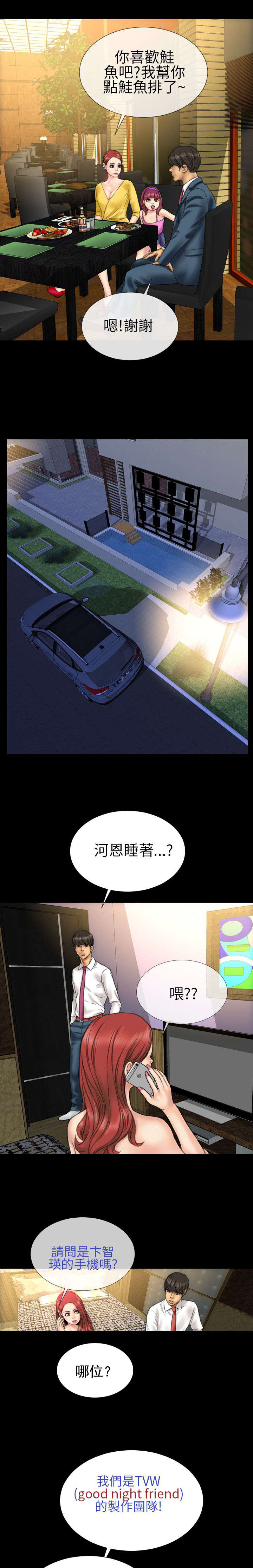 《时薪丈夫》漫画最新章节第18章：上节目免费下拉式在线观看章节第【15】张图片