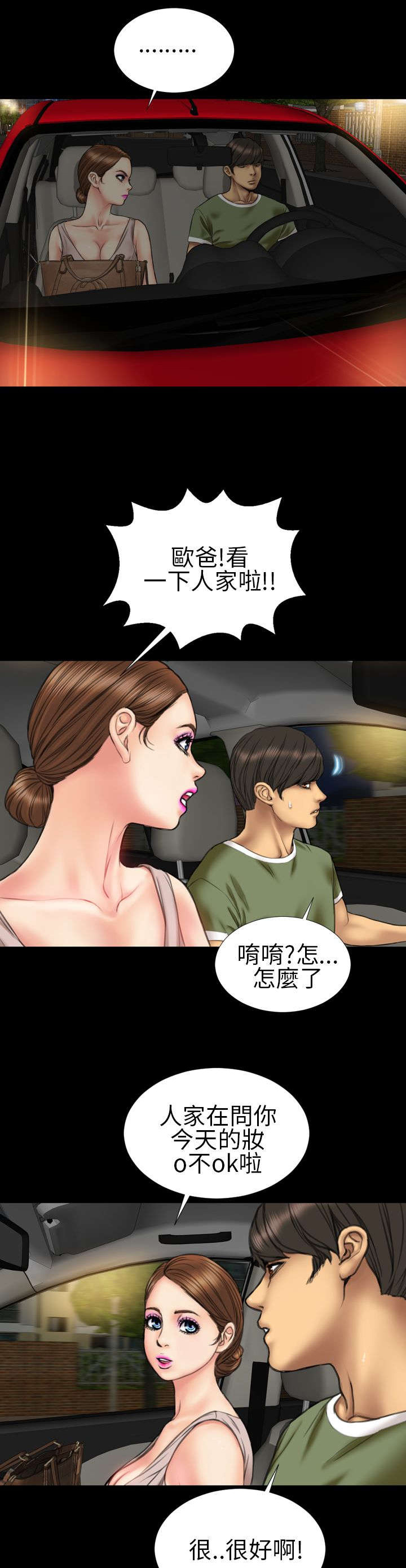 《时薪丈夫》漫画最新章节第19章：疑惑不解免费下拉式在线观看章节第【7】张图片