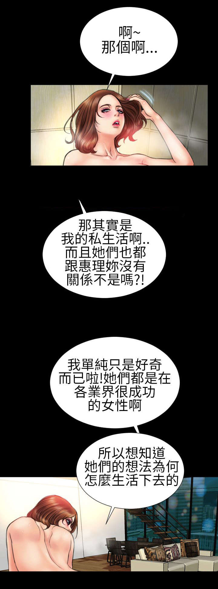 《时薪丈夫》漫画最新章节第19章：疑惑不解免费下拉式在线观看章节第【13】张图片