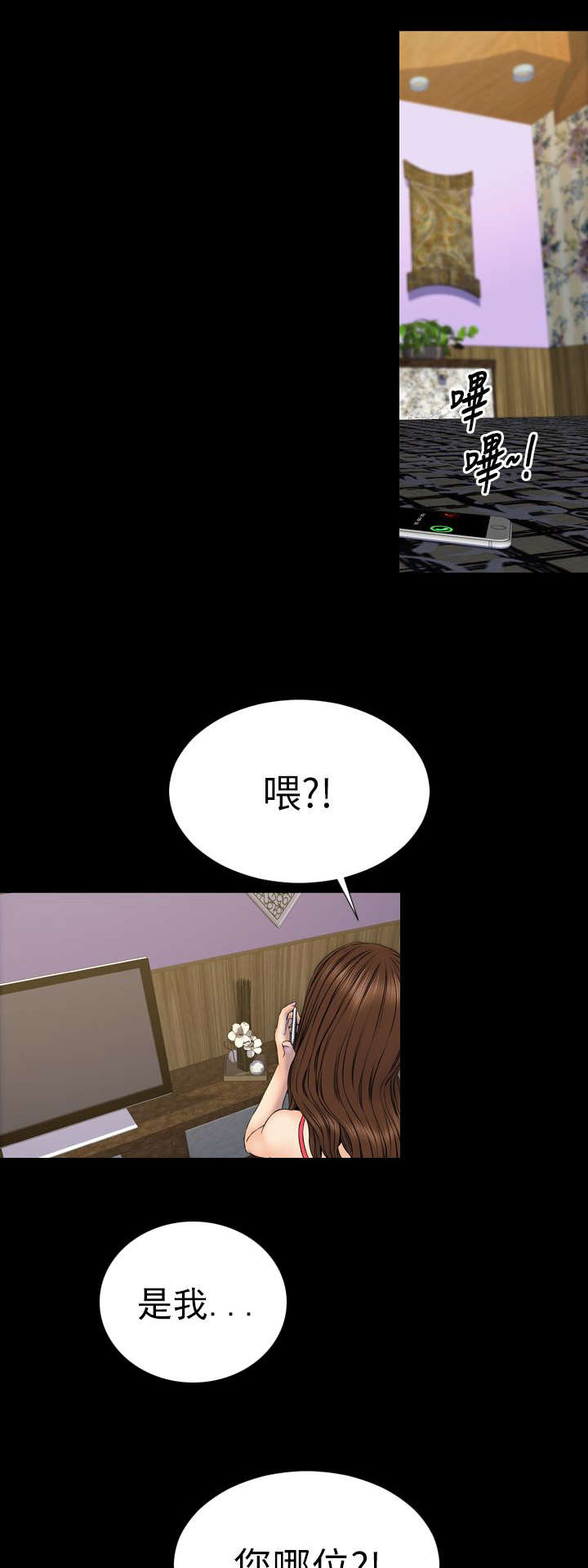 《时薪丈夫》漫画最新章节第24章：初恋少女免费下拉式在线观看章节第【2】张图片