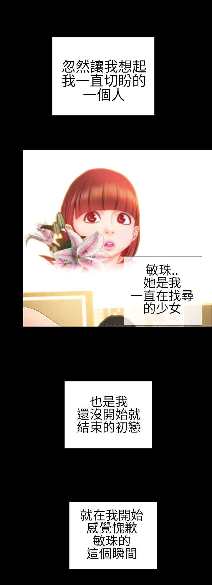 《时薪丈夫》漫画最新章节第24章：初恋少女免费下拉式在线观看章节第【6】张图片