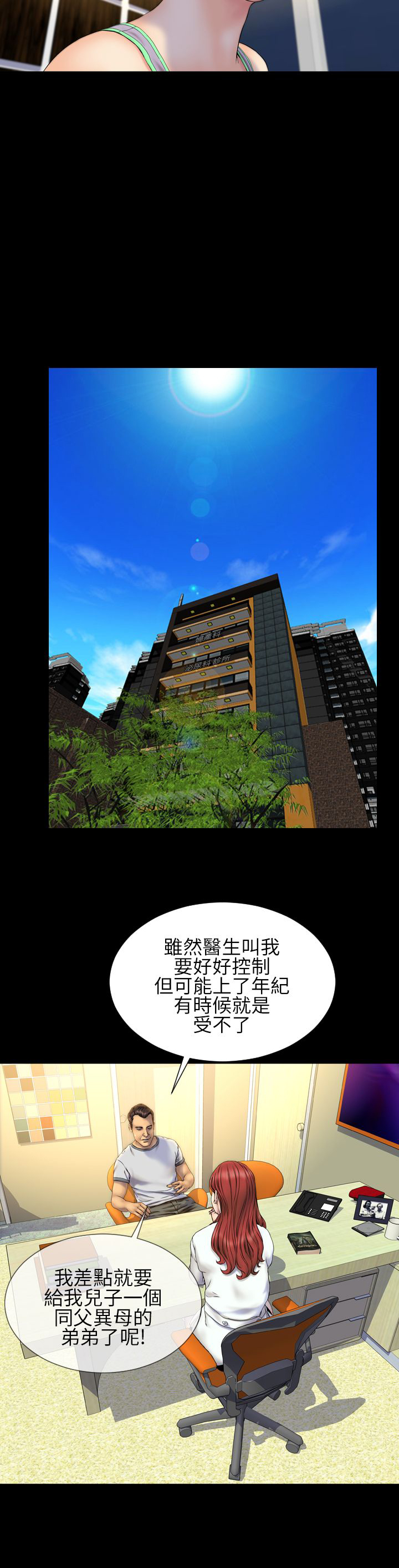 《时薪丈夫》漫画最新章节第25章：梦寐以求免费下拉式在线观看章节第【18】张图片