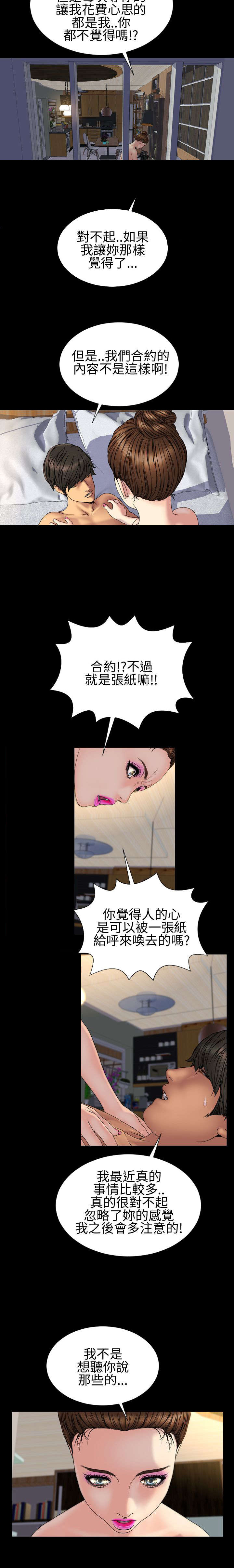 《时薪丈夫》漫画最新章节第28章：决定免费下拉式在线观看章节第【16】张图片