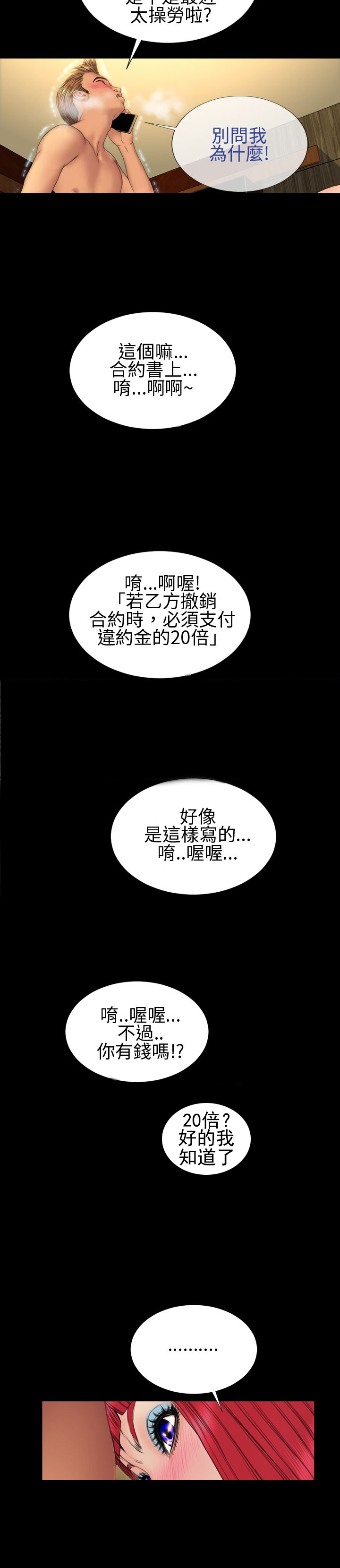 《时薪丈夫》漫画最新章节第30章：私奔免费下拉式在线观看章节第【24】张图片