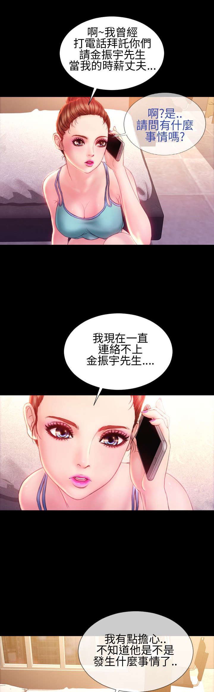 《时薪丈夫》漫画最新章节第32章：小不点免费下拉式在线观看章节第【17】张图片