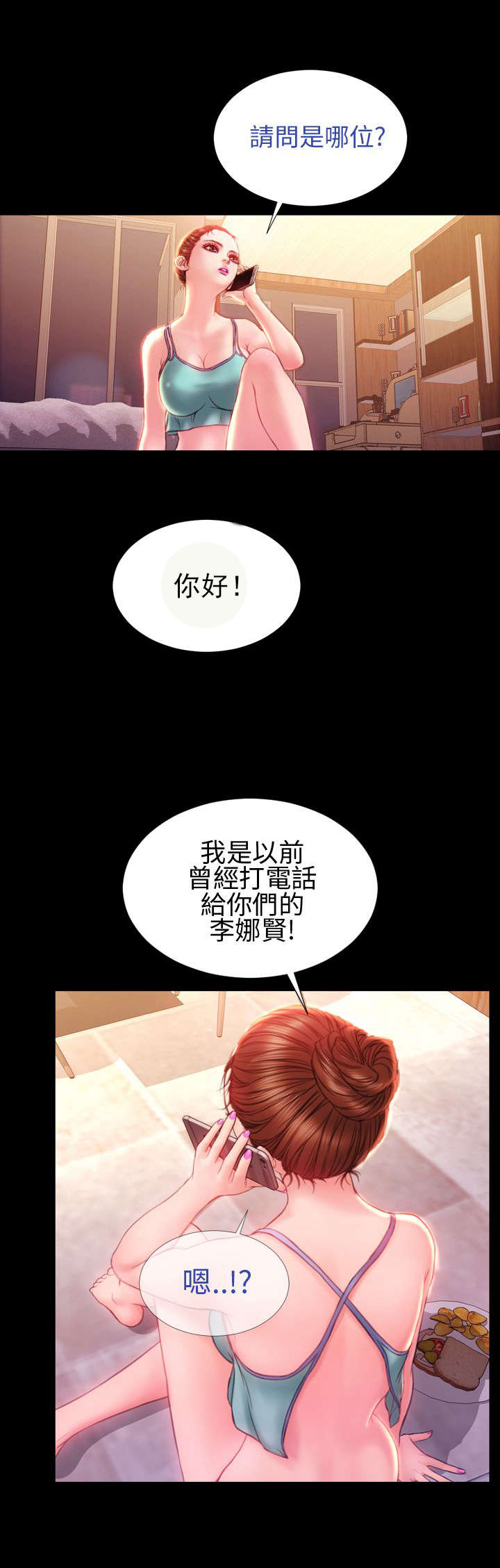 《时薪丈夫》漫画最新章节第32章：小不点免费下拉式在线观看章节第【18】张图片