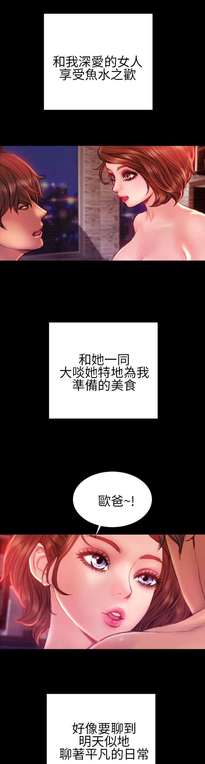 《时薪丈夫》漫画最新章节第39章：梦醒时分免费下拉式在线观看章节第【27】张图片