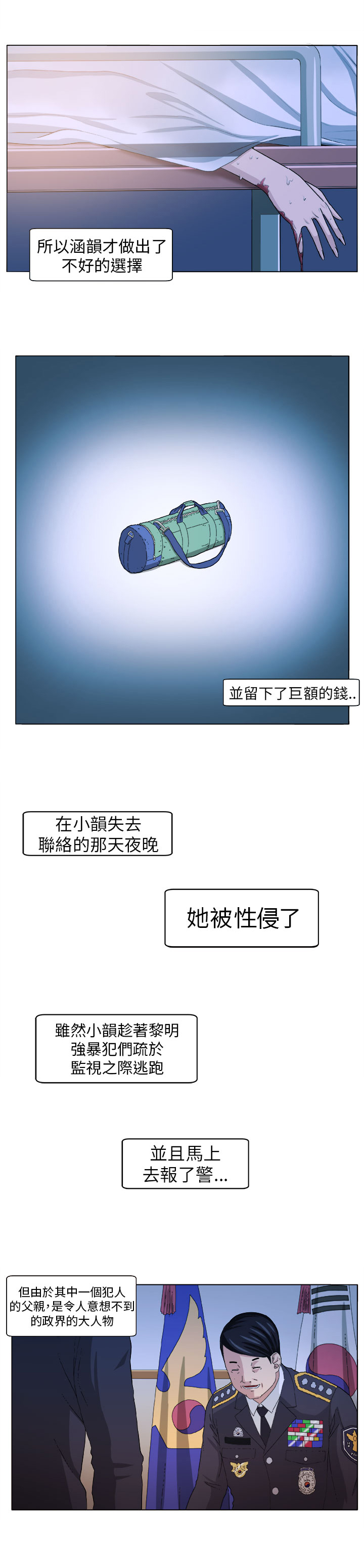 《秘室惊魂》漫画最新章节第3章：自责免费下拉式在线观看章节第【9】张图片