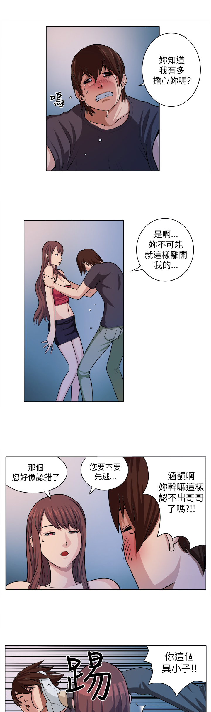 《秘室惊魂》漫画最新章节第4章：相遇免费下拉式在线观看章节第【18】张图片