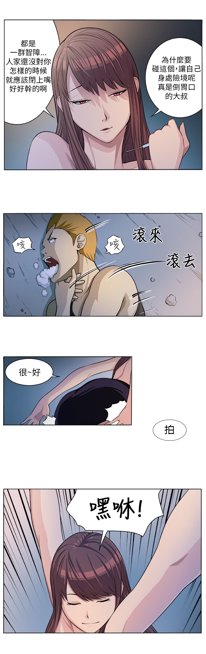 《秘室惊魂》漫画最新章节第4章：相遇免费下拉式在线观看章节第【6】张图片