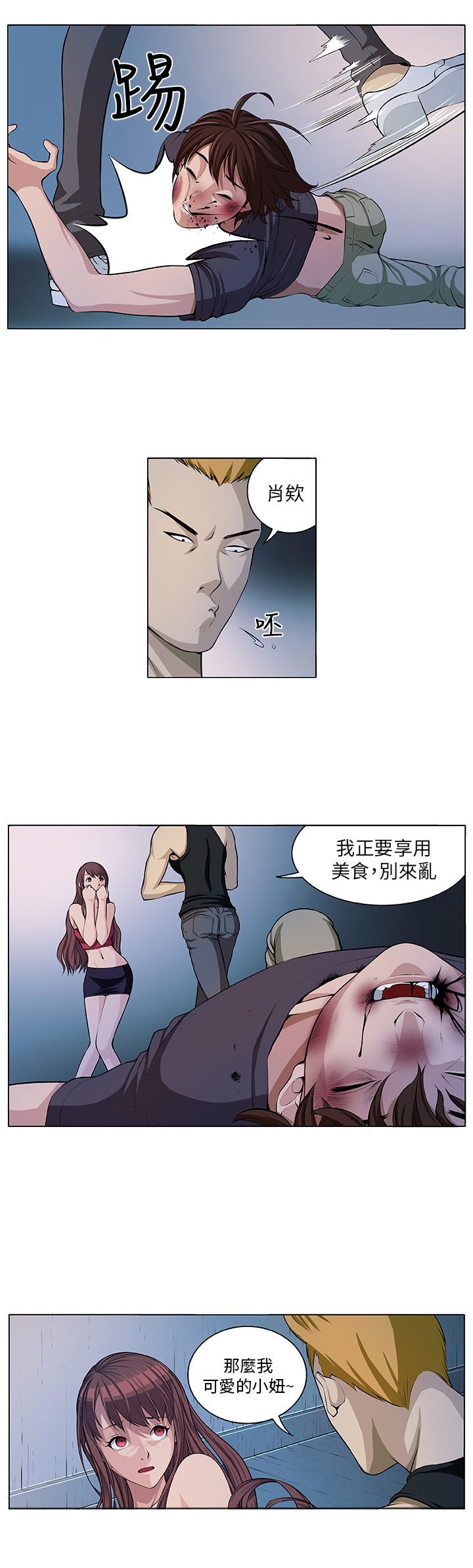 《秘室惊魂》漫画最新章节第4章：相遇免费下拉式在线观看章节第【12】张图片