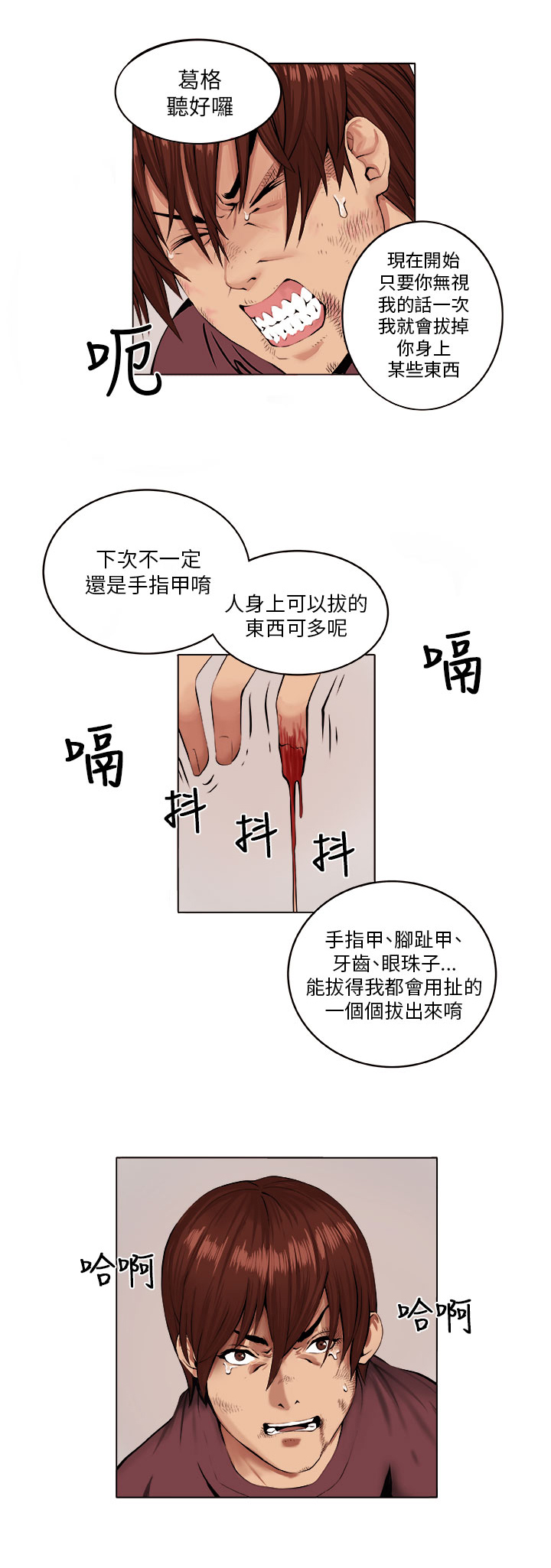 《秘室惊魂》漫画最新章节第6章：疯女人免费下拉式在线观看章节第【15】张图片