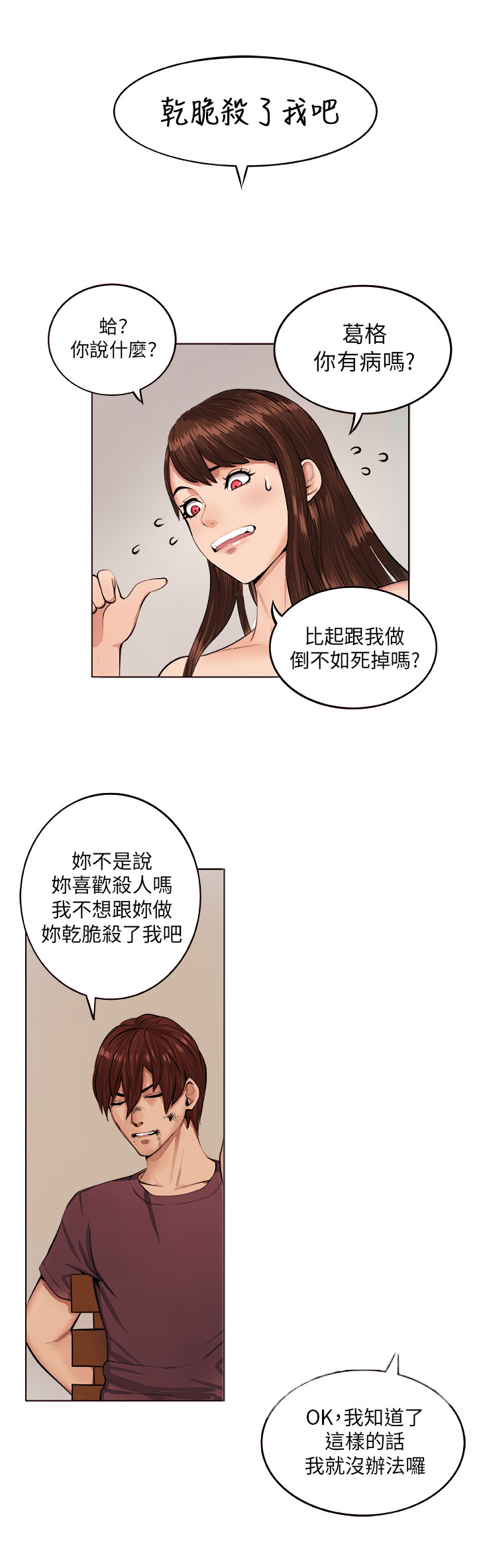 《秘室惊魂》漫画最新章节第6章：疯女人免费下拉式在线观看章节第【8】张图片