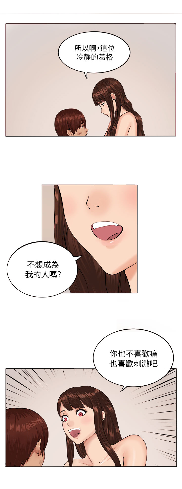 《秘室惊魂》漫画最新章节第6章：疯女人免费下拉式在线观看章节第【14】张图片