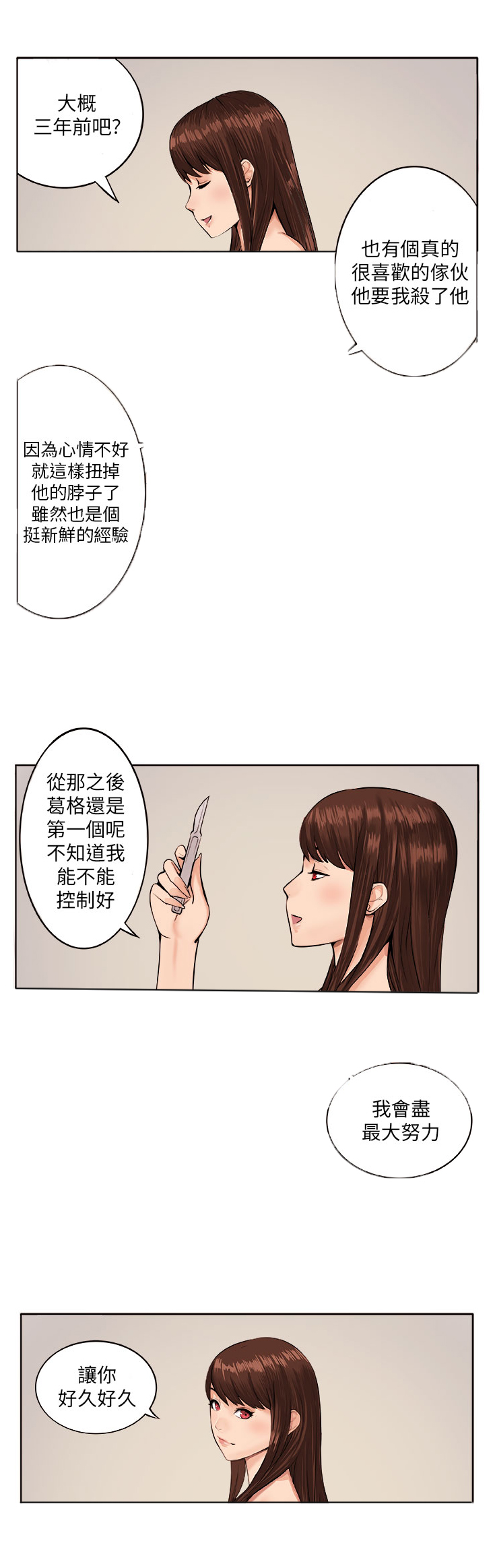 《秘室惊魂》漫画最新章节第6章：疯女人免费下拉式在线观看章节第【6】张图片