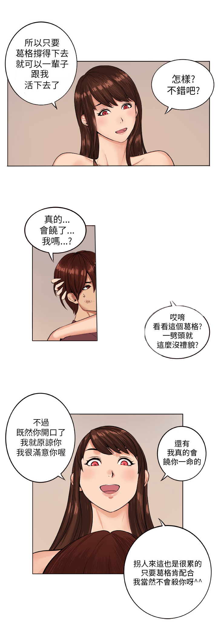 《秘室惊魂》漫画最新章节第6章：疯女人免费下拉式在线观看章节第【10】张图片