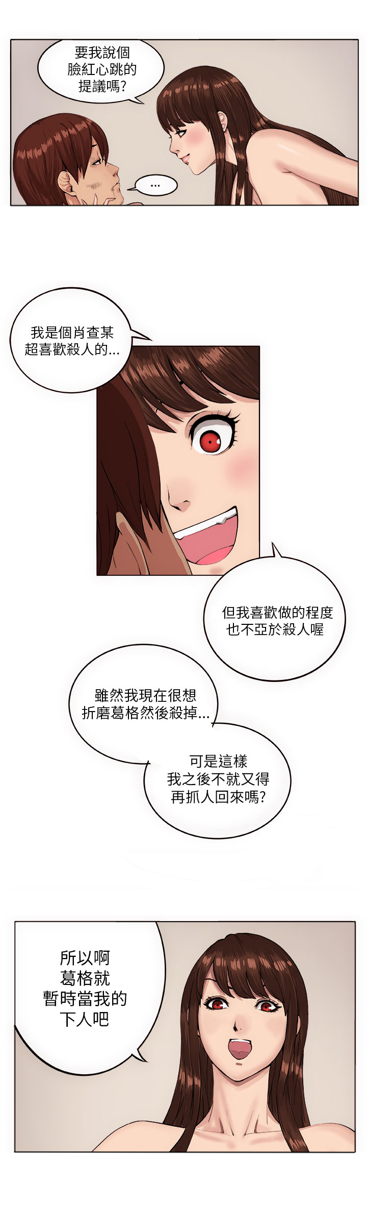 《秘室惊魂》漫画最新章节第6章：疯女人免费下拉式在线观看章节第【18】张图片