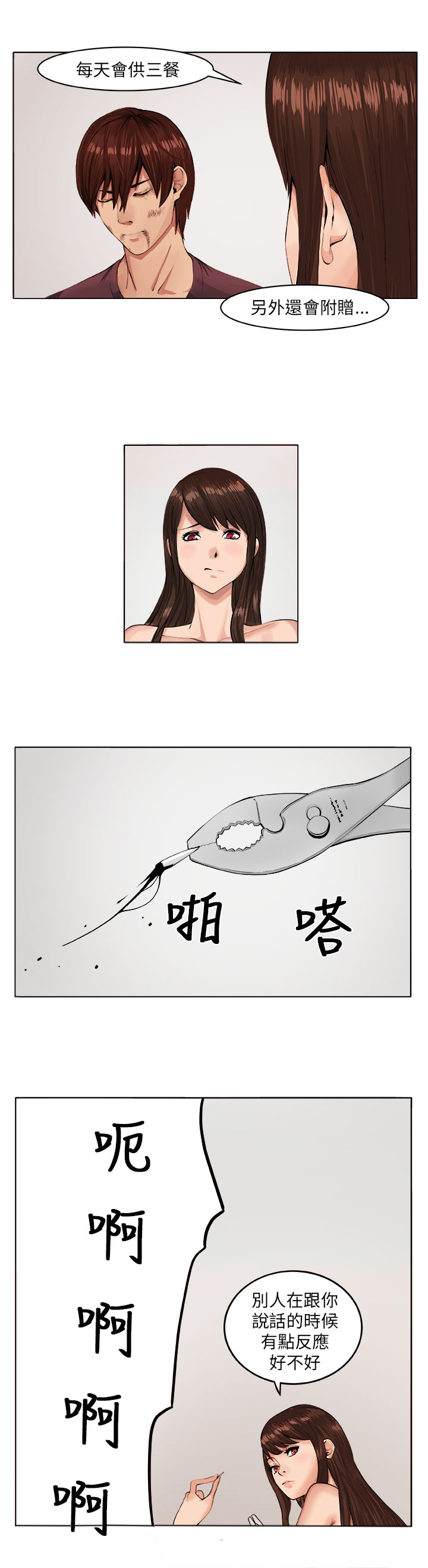 《秘室惊魂》漫画最新章节第6章：疯女人免费下拉式在线观看章节第【17】张图片