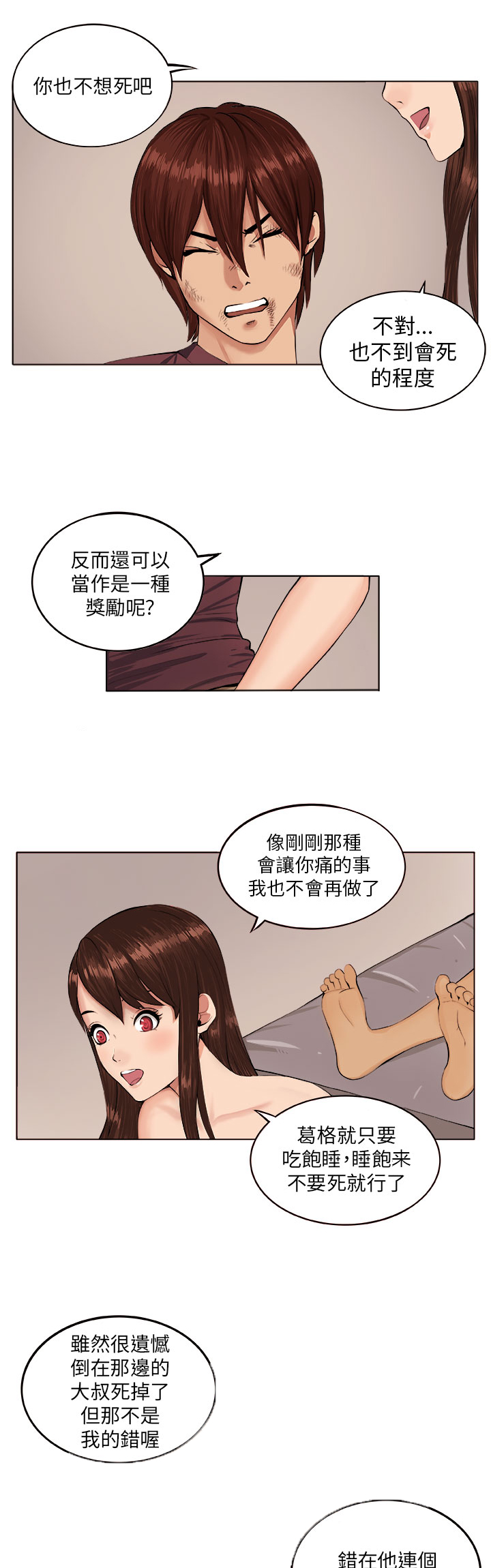 《秘室惊魂》漫画最新章节第6章：疯女人免费下拉式在线观看章节第【12】张图片