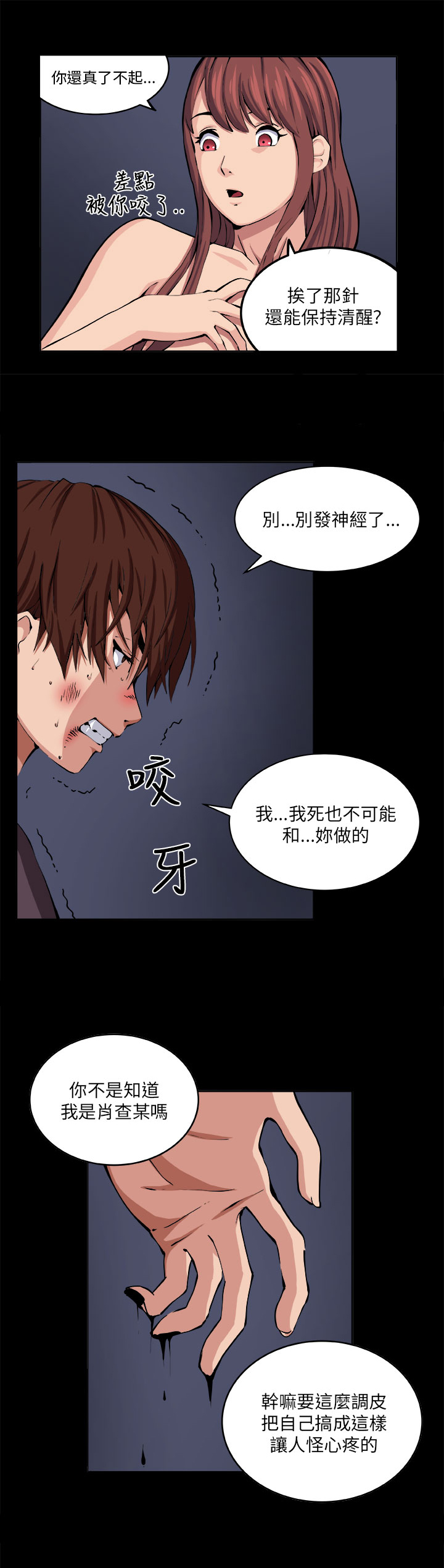 《秘室惊魂》漫画最新章节第7章：理性免费下拉式在线观看章节第【18】张图片